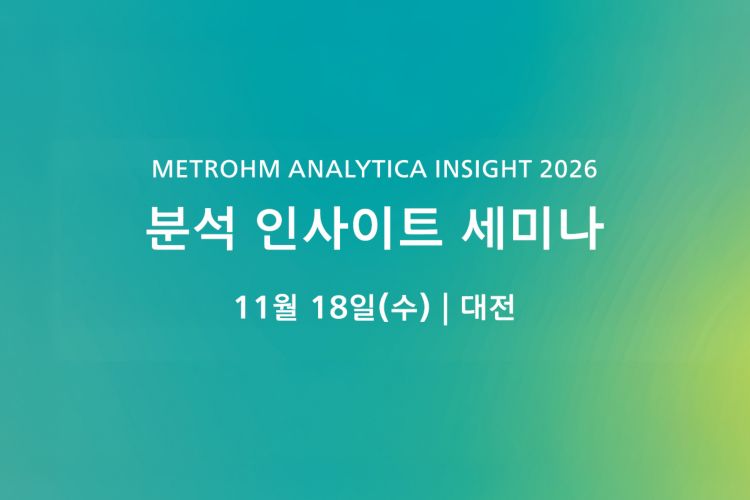 Analytica Insight Seminar 2026 - 대전